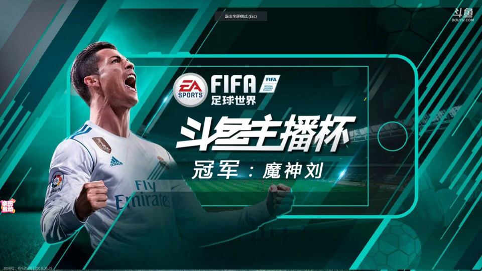 关于FIFA电竞总决赛即将打响,冠军归属成谜的信息 关于FIFA电竞总决赛即将打响,冠军归属成谜的信息