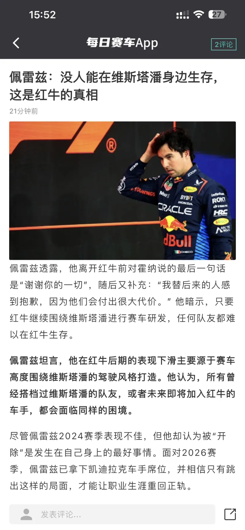 红牛二队轻取威廉姆斯，佩雷兹状态火热